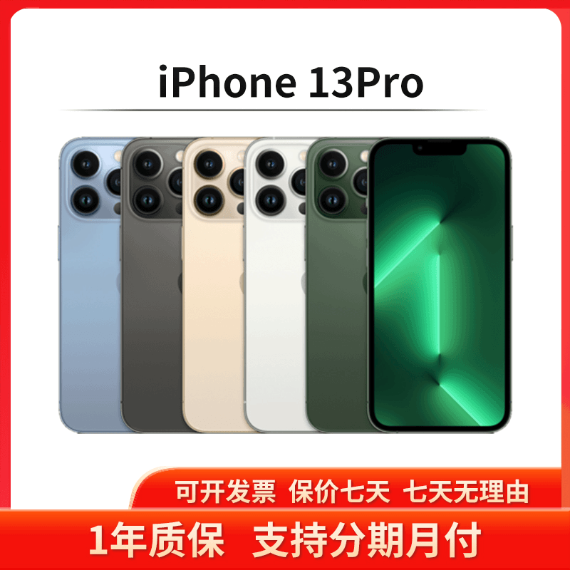 95新 Apple/苹果 iPhone 13Pro 256G 电池100正品双卡特价二手机