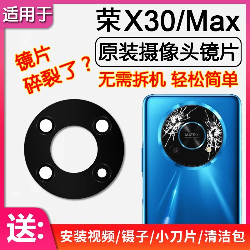 适用荣耀x30/x30max原装后置摄像头镜片玻璃相机镜头盖后摄镜面
