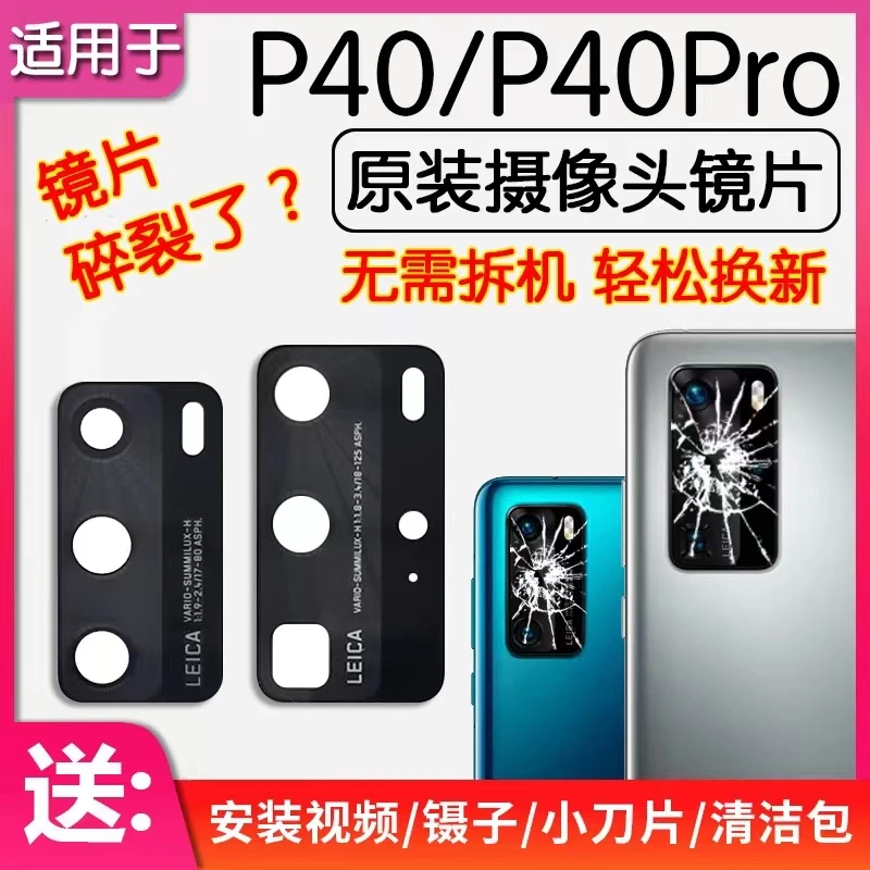 适用华为p30/P30pro/P40后置摄像头镜片p40pro原装照相镜面高清