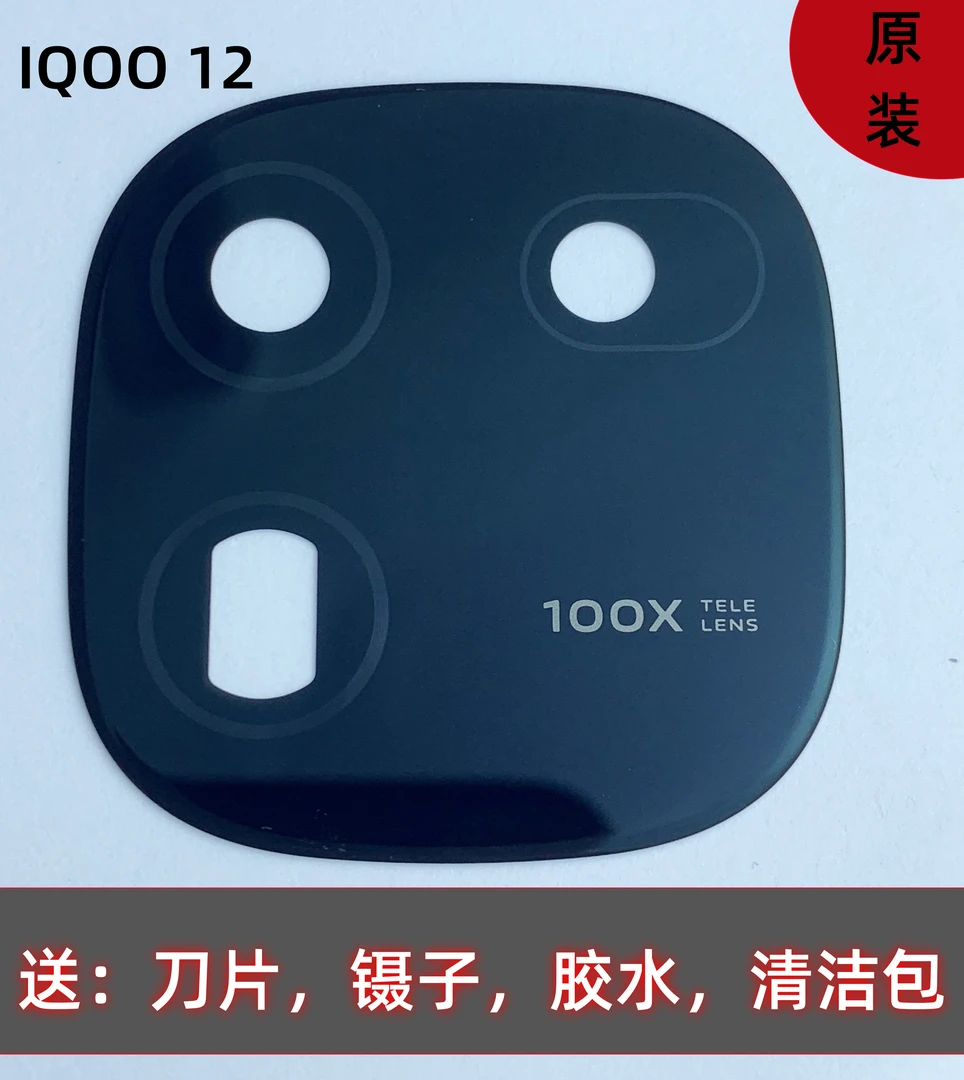 适用于vivo IQOO12手机摄像头镜片玻璃 iqoo12原装后置镜头盖