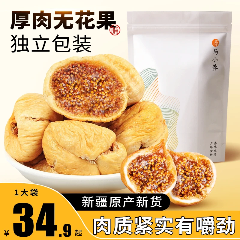 【本店爆品】正宗新疆无花果干大颗粒肉厚高膳食高营养150g/袋