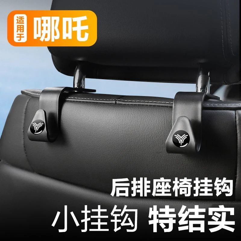 哪吒汽车哪吒V哪吒U哪吒N01车载物品挂钩座椅后排背小挂钩
