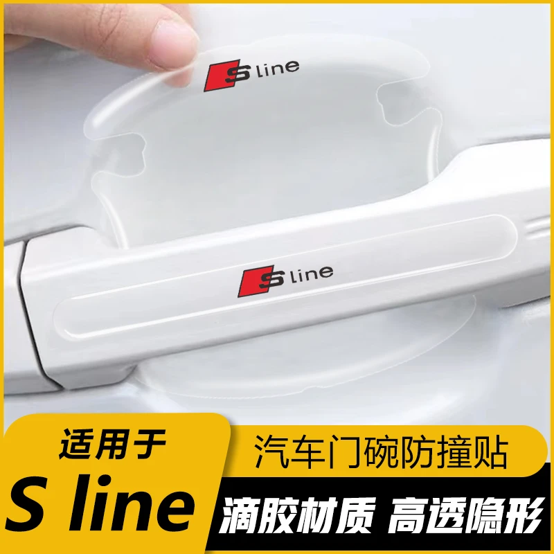 适用于奥迪Sline车门碗保护贴车门把手贴隐形拉手门边防撞条防刮