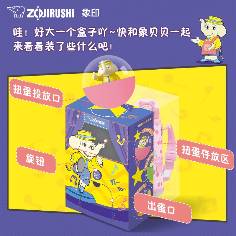 ZOJIRUSHI/象印象贝贝扭蛋机盲盒 SMUA弹盖不锈钢水杯礼盒套装