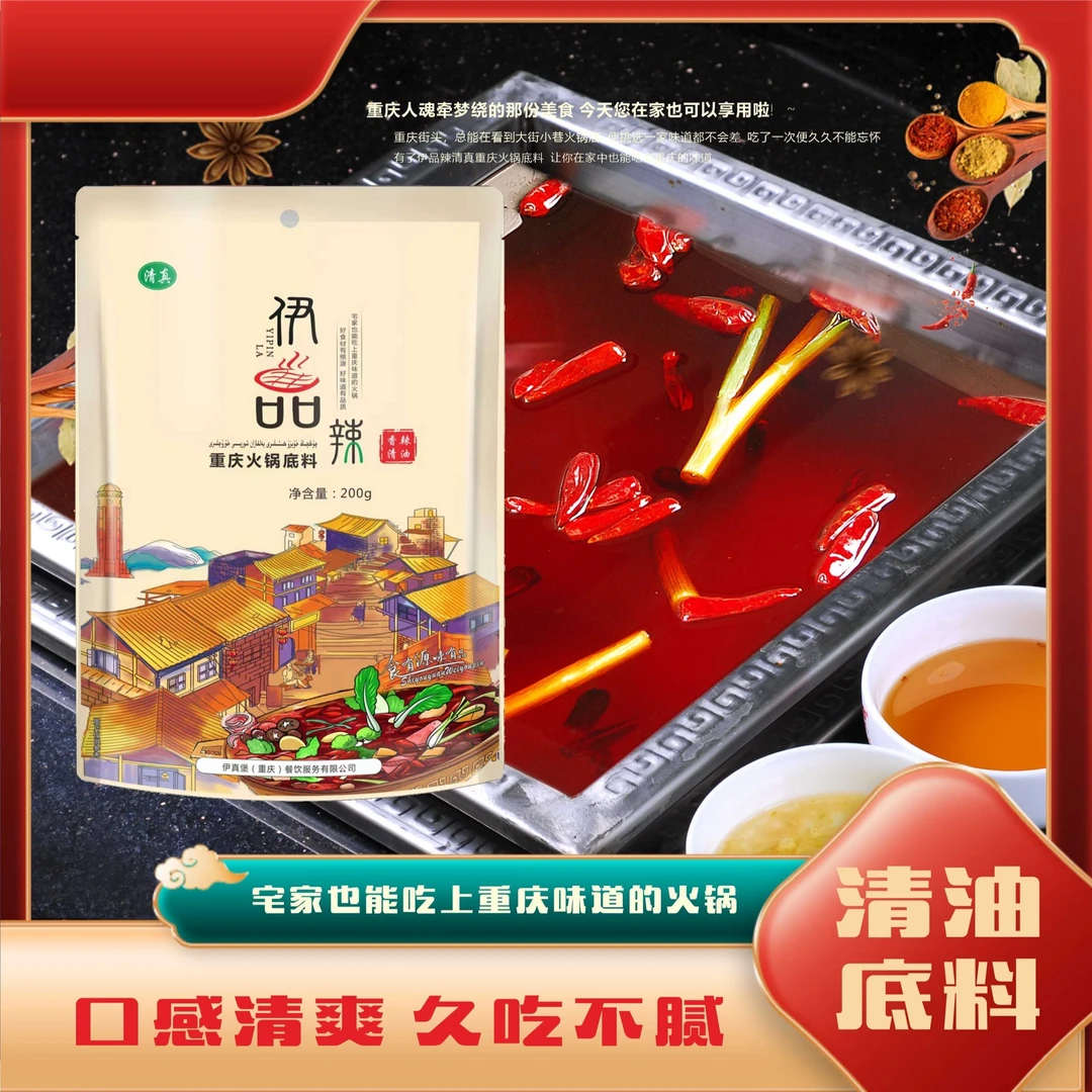 伊品辣【店内同款】火锅底料甄选放心食材久煮不浑汤地道的重庆火锅
