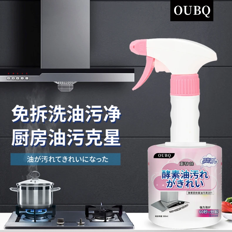 重度油污清洁喷雾剂 拍一发三