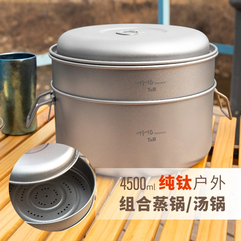 钛途TiTo纯钛4.5L汤锅家用户外露营煮火锅大容量野餐锅蒸锅带蒸笼
