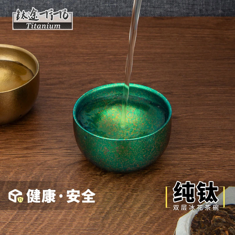 钛途TiTo纯钛茶碗主人杯功夫茶杯碗具冰花钛合金酒杯双层口杯水杯