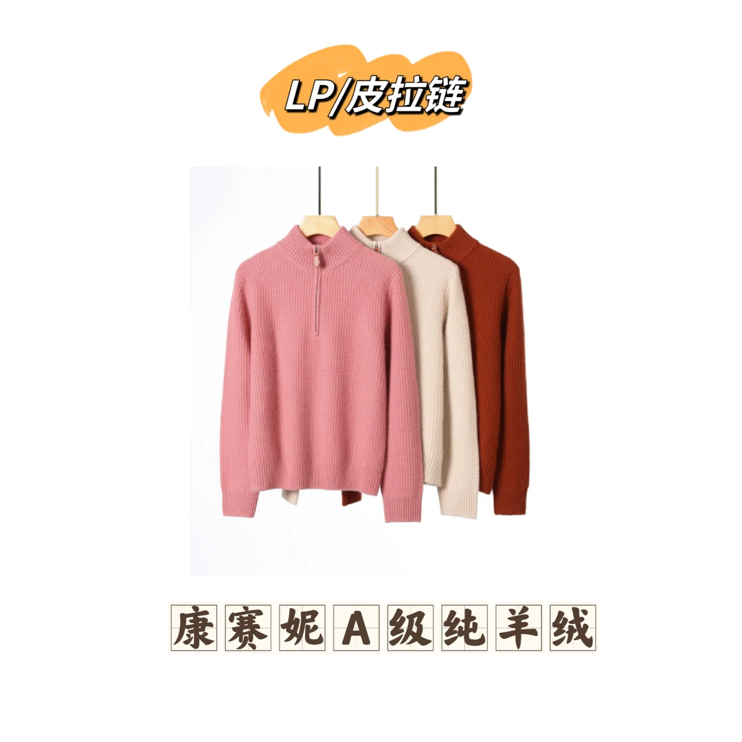 【LP/拉链】"无绒感"加密加厚康A纯羊绒疙瘩针半拉链J2456