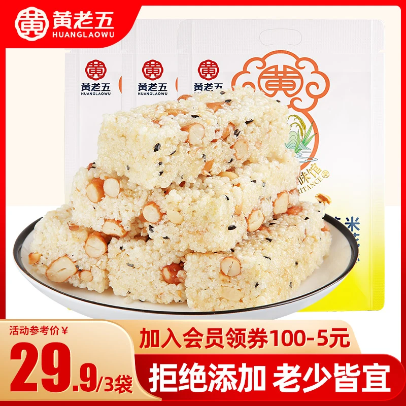 黄老五经典传统花生米花酥酥香解馋风味茶点零食酥脆300g*3袋