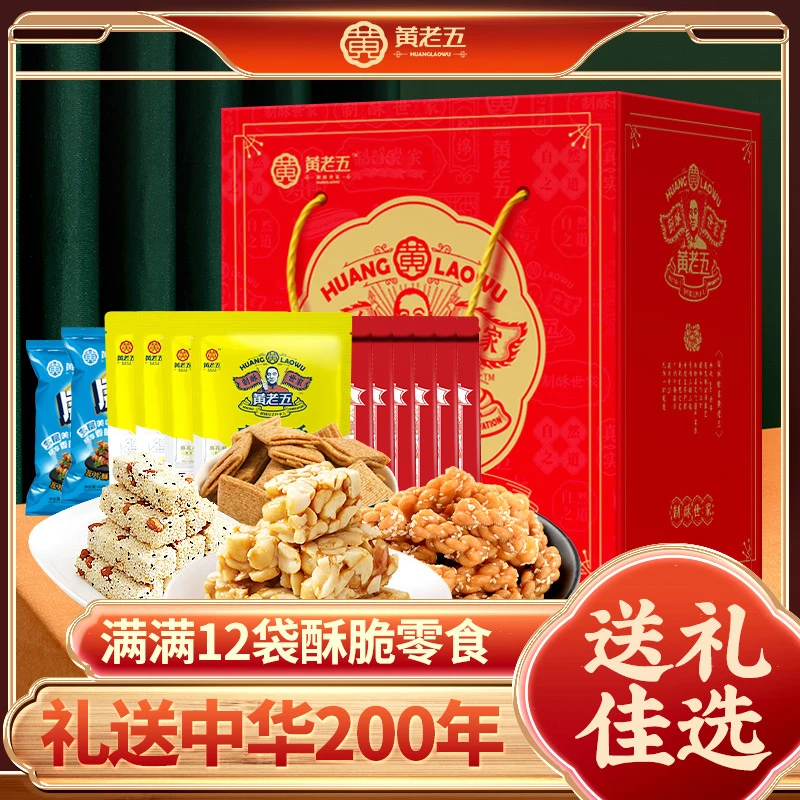 黄老五过节爆款精美经典送礼健康大袋礼盒装12包906g