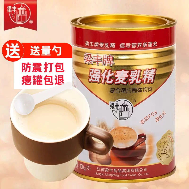 梁丰强化老麦乳精400g小罐装80后怀旧老式干吃冲饮颗粒浓香牛奶味