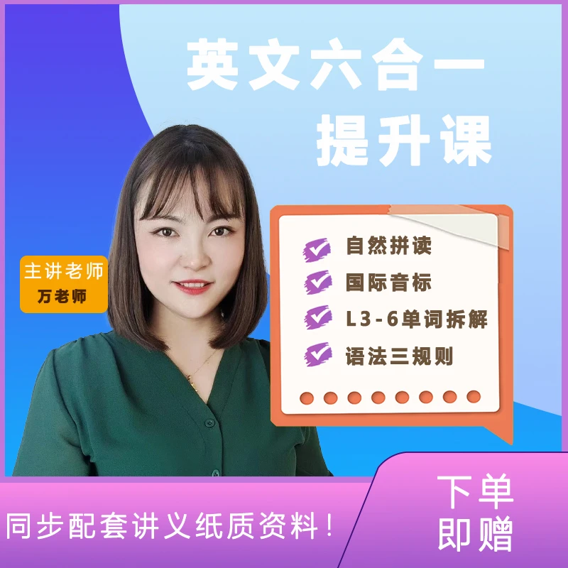 万老师-六合一精品课程 视频课+同步讲义资料