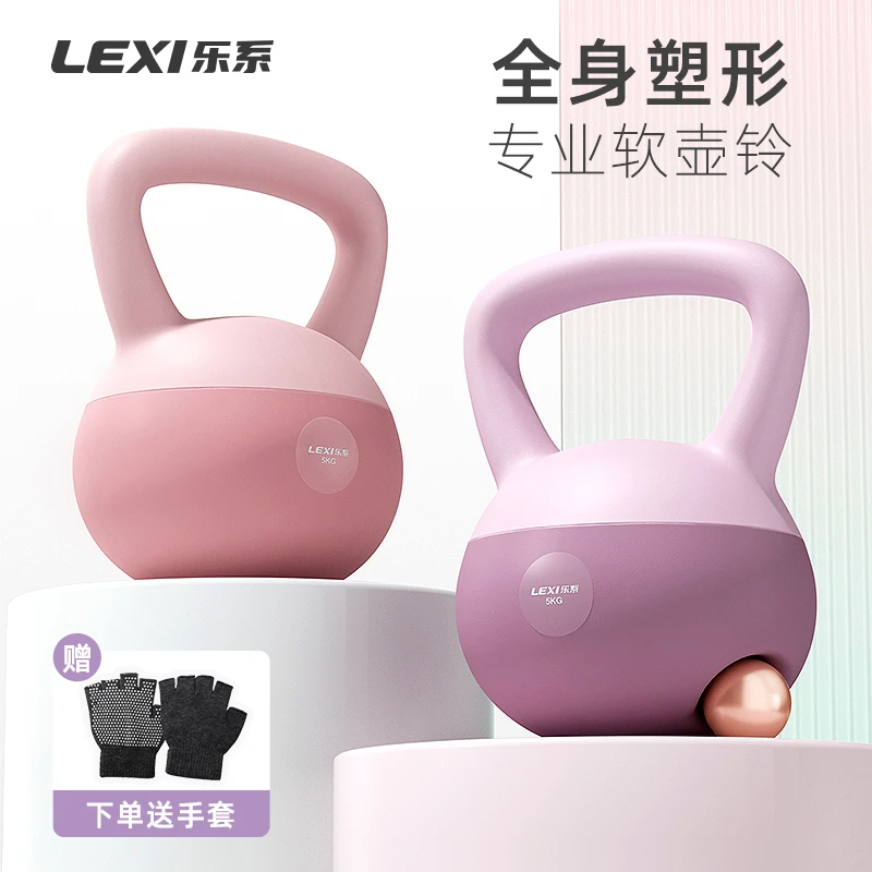 lexi/乐系软壶铃女士专用健身器材家用练臀软体软底提壶哑铃z