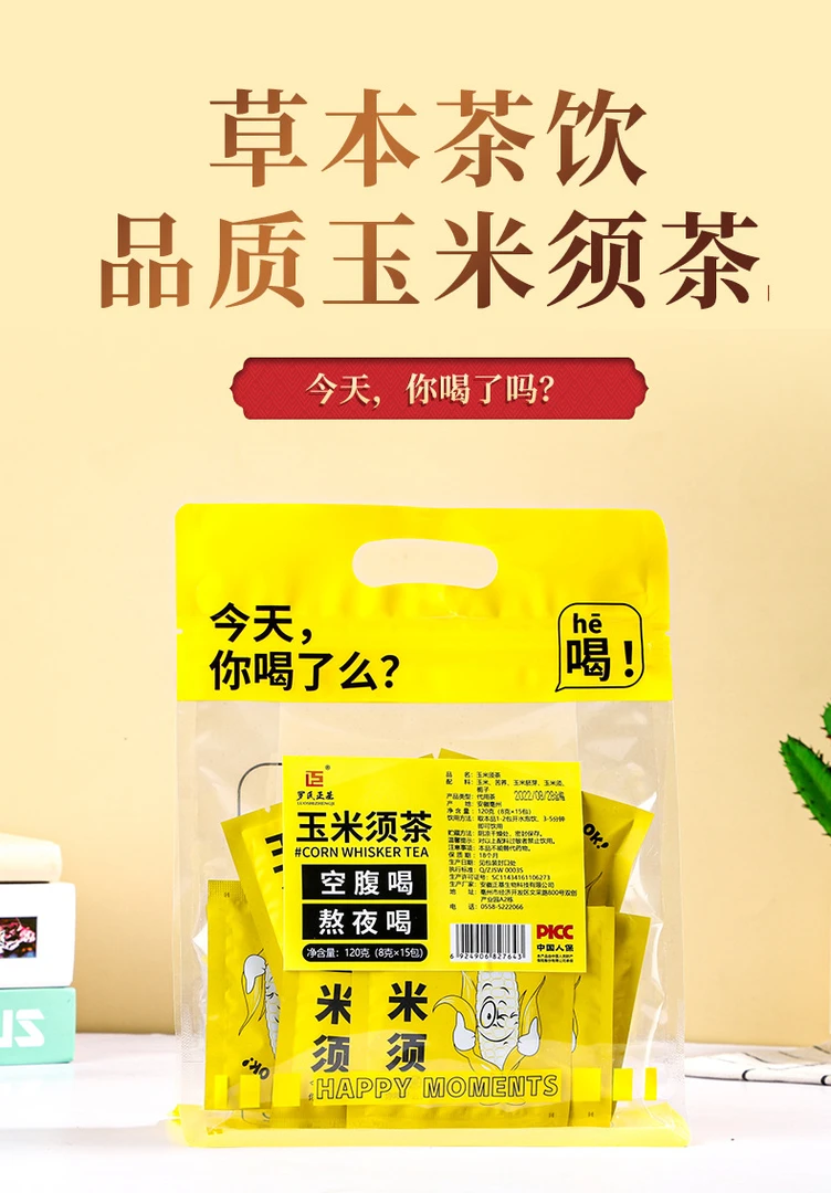 福利玉米须茶包熬夜加班建康养生茶独立包装泡水清香一袋十五包装