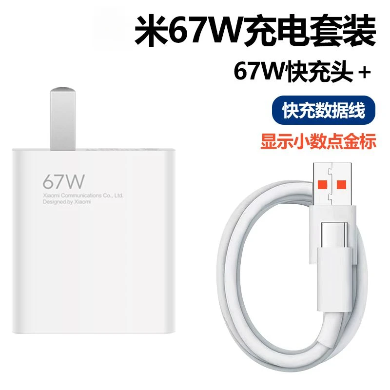 适用小米13充电器12头67W闪充pro金标x快充K40/50线红