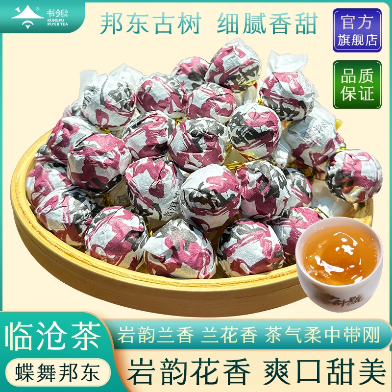 书剑【蝶舞邦东古树生茶龙珠】2024年普洱茶生茶5克*50粒有观