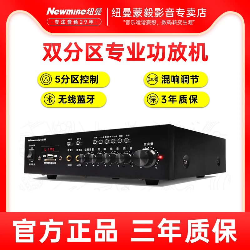 纽曼R-1定压吸顶喇叭功放机蓝牙定阻舞台学校公共广播音乐功放器