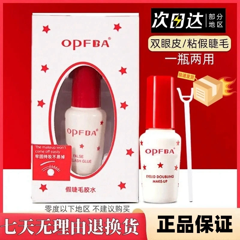 娥珮兰假睫毛胶水双眼皮胶水不易掉隐形靓眸液超粘红盖速干胶水