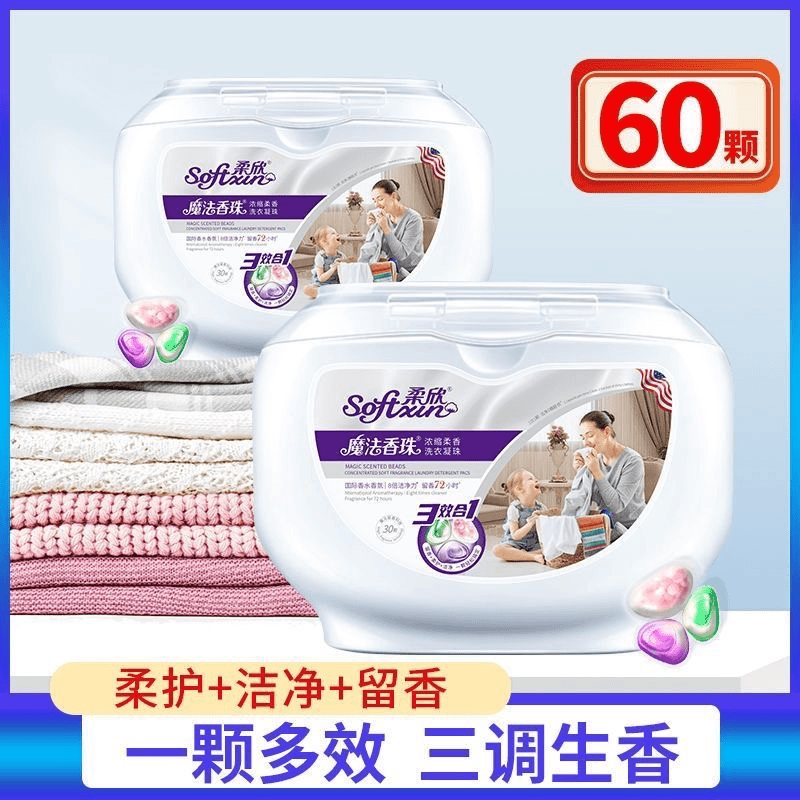 激浪洗衣凝珠三合一除菌除螨去污持久留香洗衣神器浓缩洗衣液凝珠