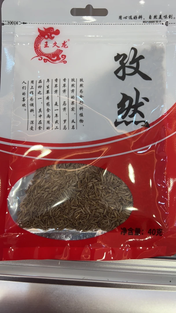 王久龙孜然调料