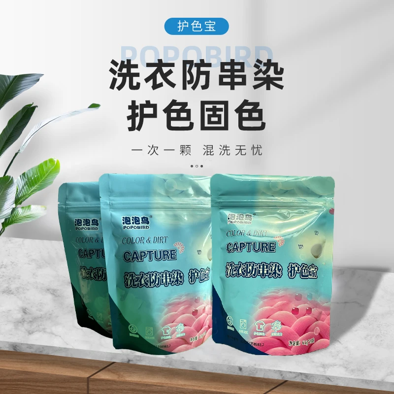 POPOBIRD/泡泡鸟多效柔顺水洗去污网红爆款防串染洗衣皂水洗香氛