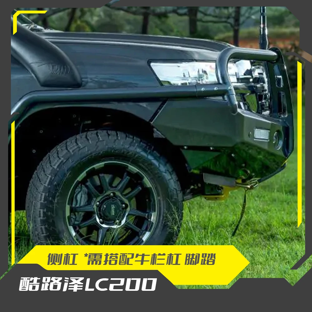 TJM酷路泽LC200侧杠侧护栏