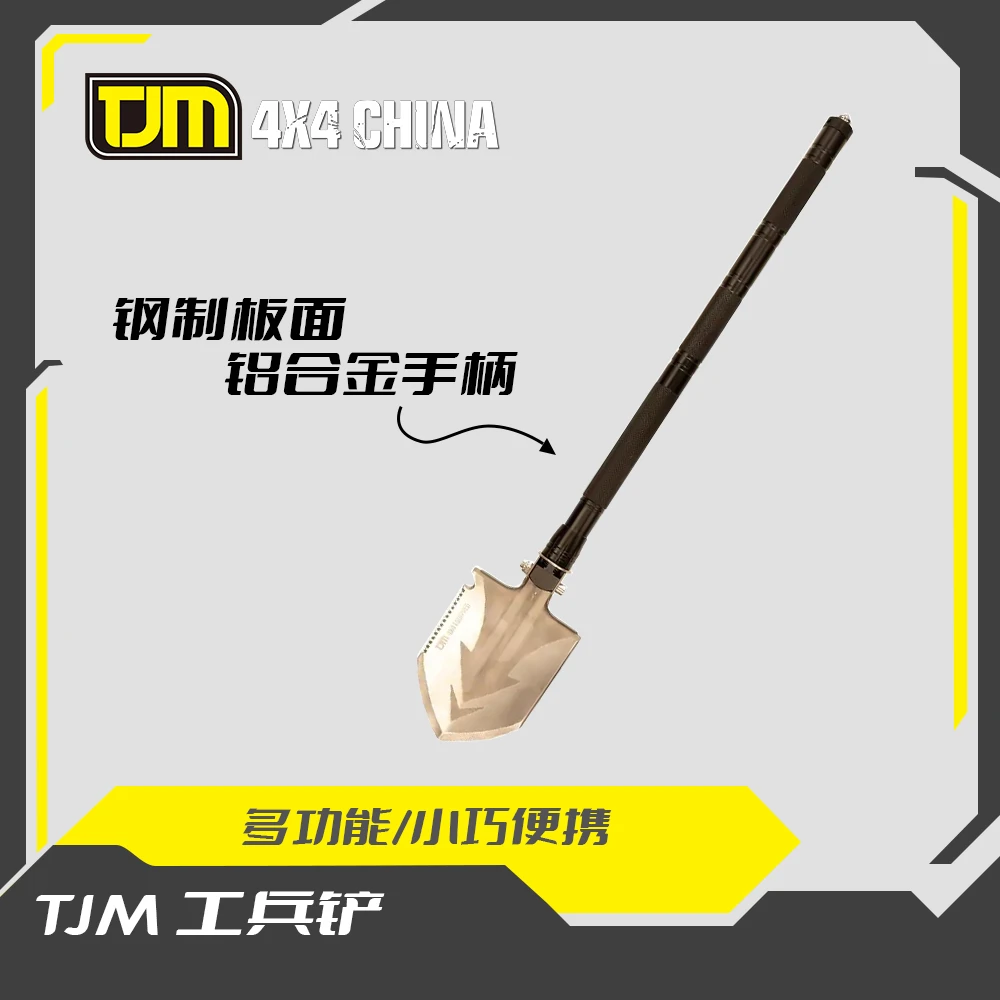 TJM多功能工兵铲