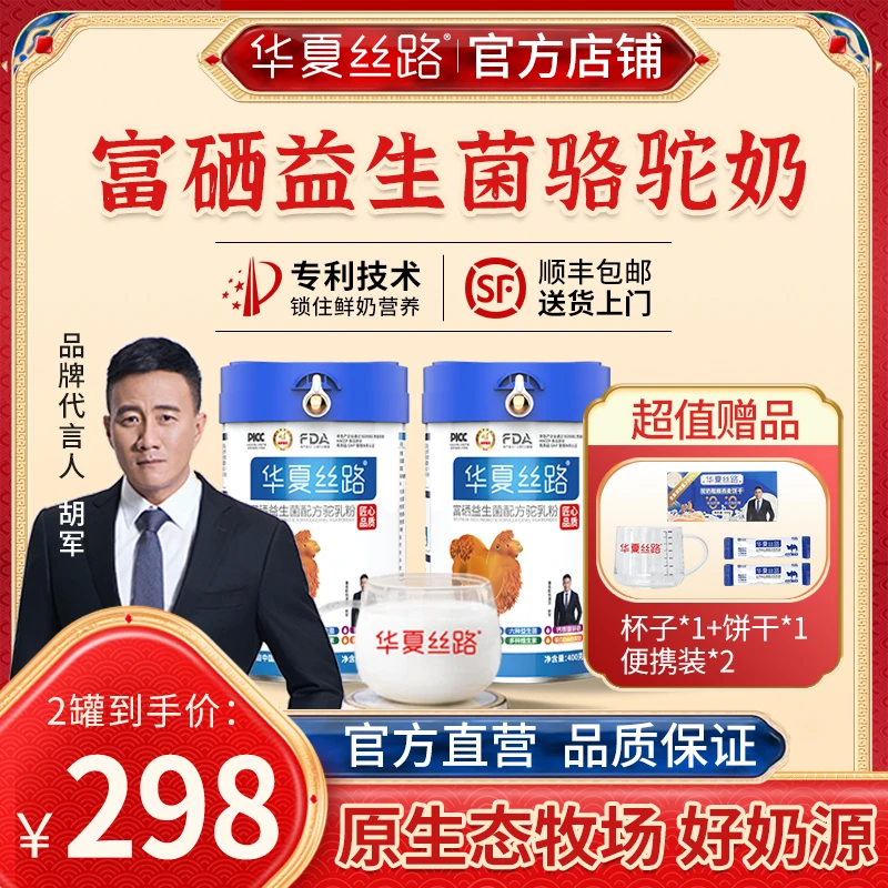 华夏丝路618正宗新疆驼奶粉400g成人 ZB