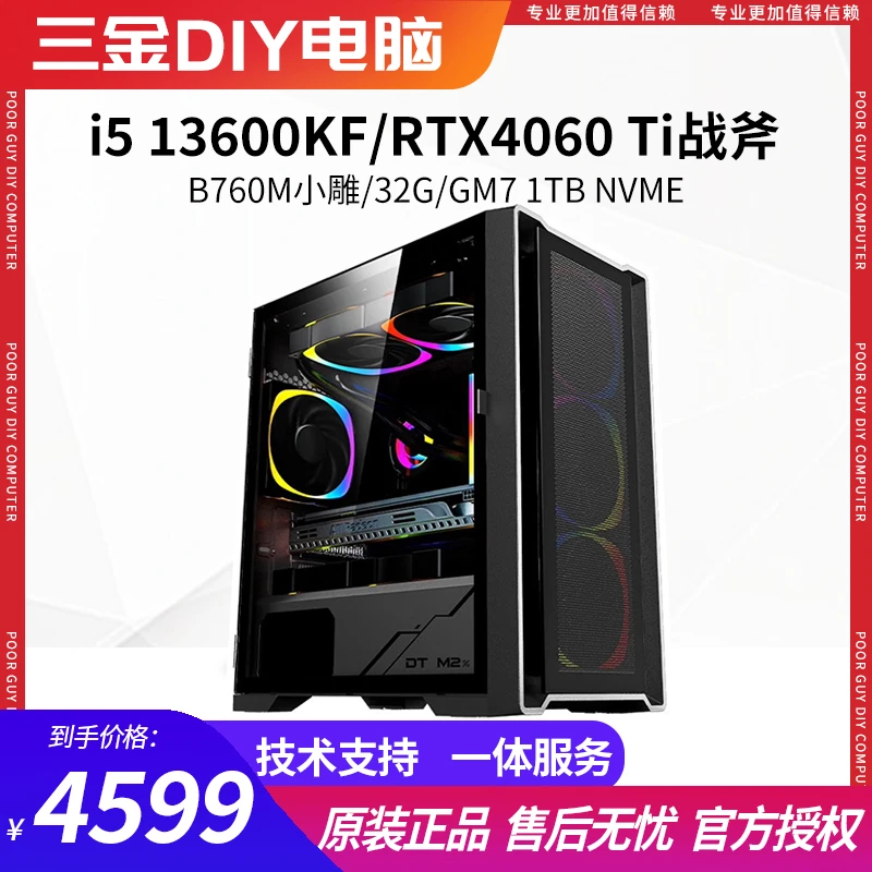 全新未使用 HKZA 13600KF+4060ti游戏电竞主机高性能吃鸡3A台式机