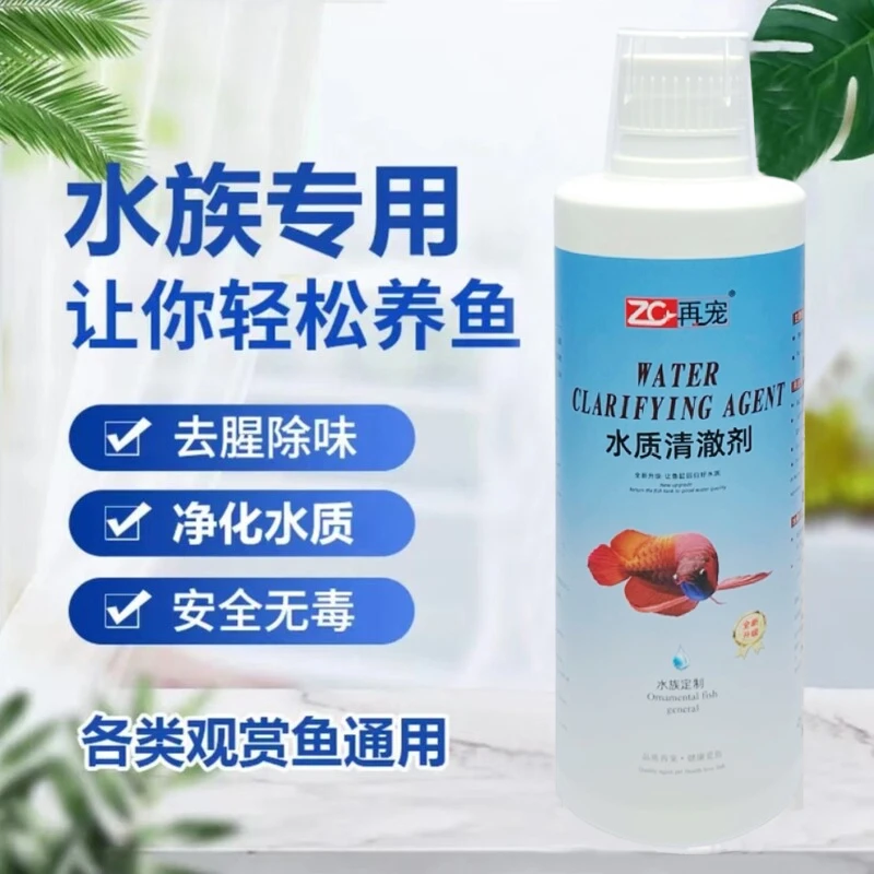 【养鱼必备】鱼缸水质清澈剂净水告别鱼缸水浑浊腥臭发黄打造空气缸