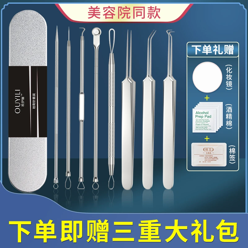 超细粉刺针套装细胞夹去黑头镊子神器刮闭口挑挤痘祛痘针清洁工具