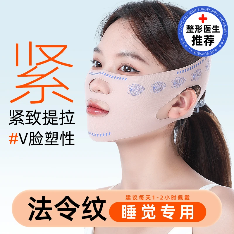 【屈臣同款】韩国v脸绷带提拉紧致神器双下巴法令纹睡眠面罩日夜用