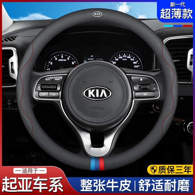 2021款起亚K5方向盘套真皮19车内装饰15/16/17款汽车内饰用品大全