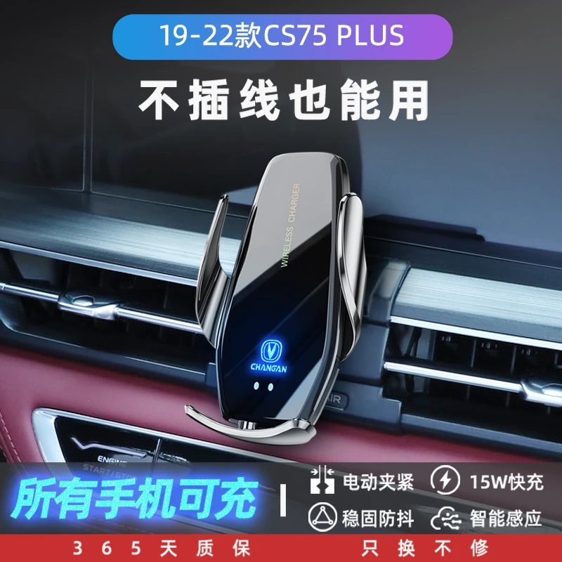 适用长安CS75PLUS专用手机车载支架汽车配件大全车内装饰品改装件