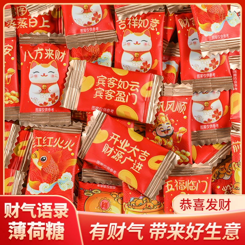 财气语录无糖薄荷糖财神爷圈圈糖喜庆开业薄荷含片清新口气招待糖