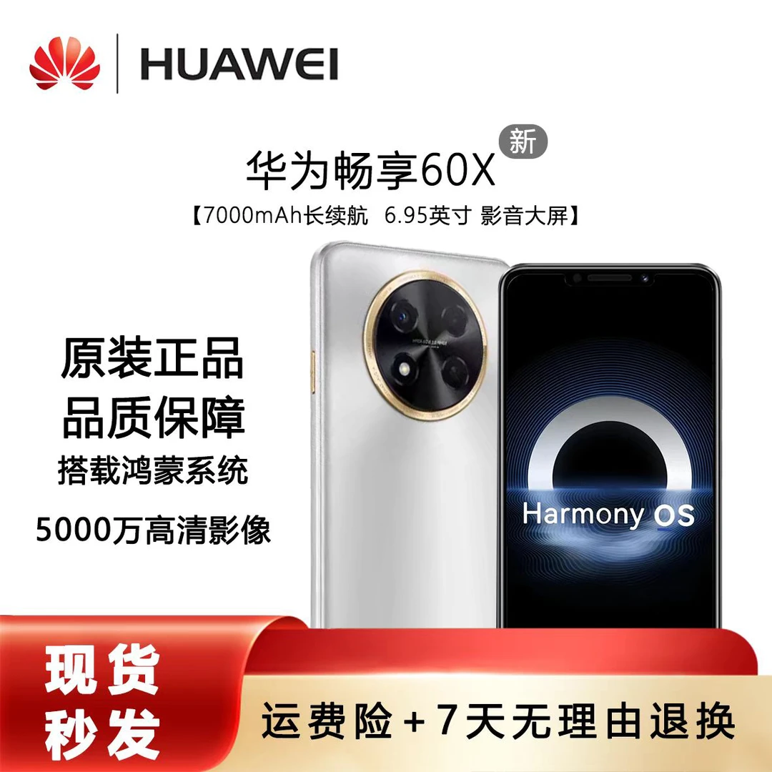 未拆封 Huawei/华为 畅享60X 原装鸿蒙系统双卡256G皓月银 F12