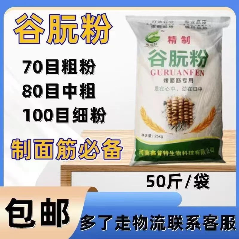 青成林谷朊粉 烤面筋专用粉拉丝粉小麦面筋粉谷原粉谷元粉谷阮粉