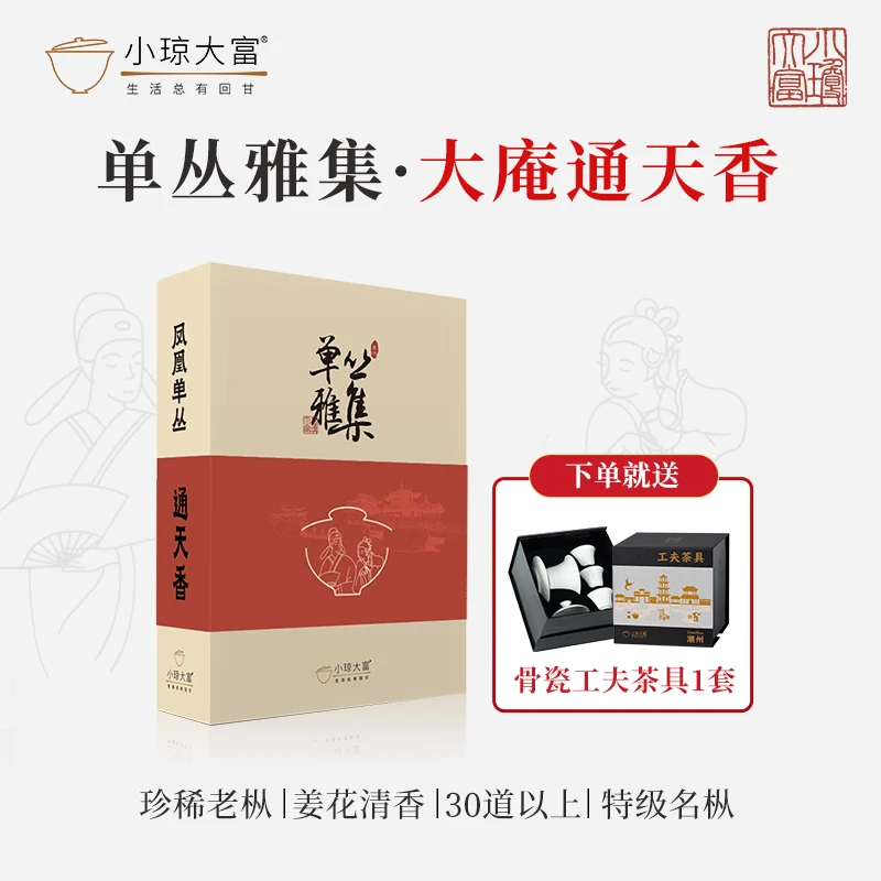 【通天香】潮州大庵产区100年古树特级通天香姜花香凤凰单丛茶[达]