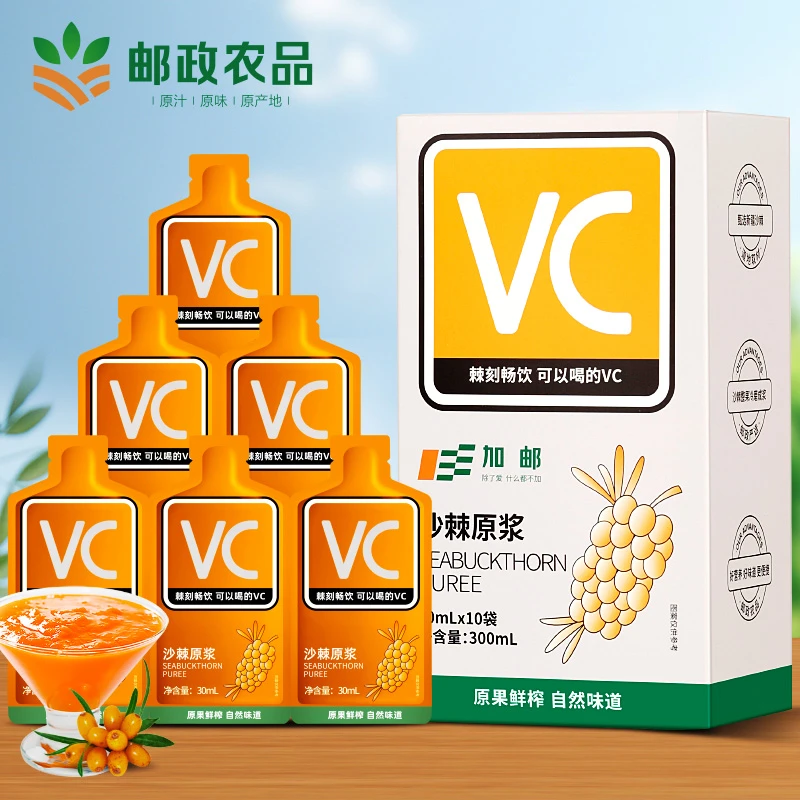 【邮政农品】正宗沙棘原浆 天然优质沙棘原浆汁鲜榨原浆不加一滴水