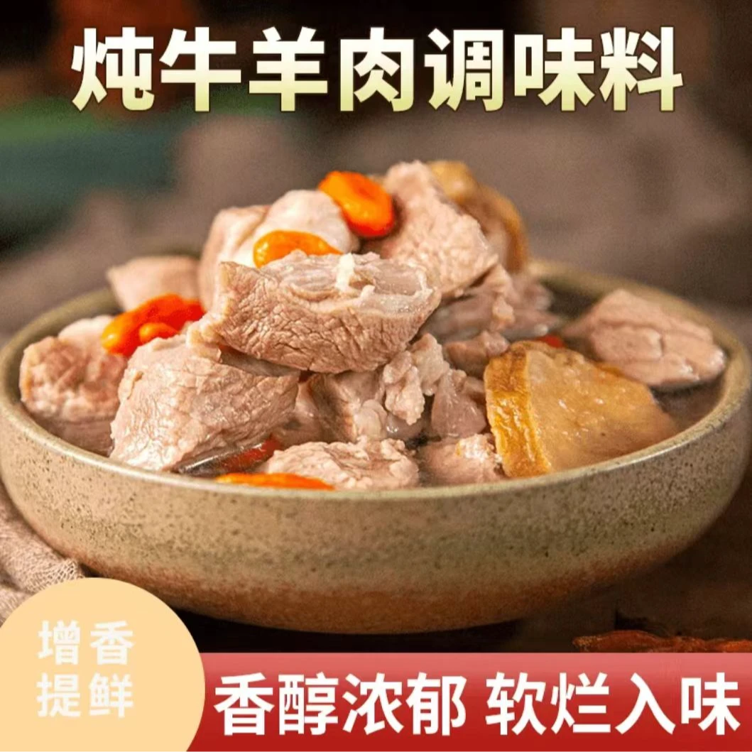 【工厂来了！40包 包邮】炖牛羊肉料包家庭版清汤炖牛羊骨汤专用
