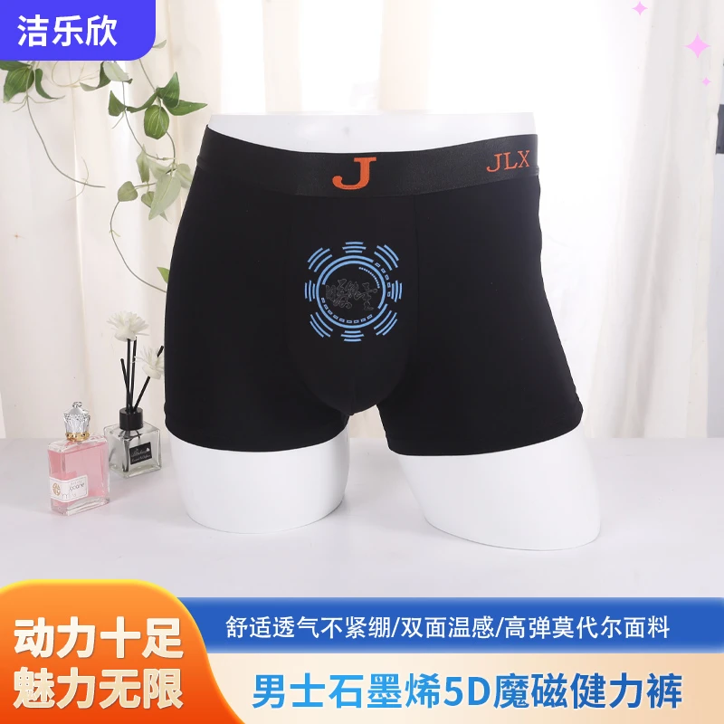 洁乐欣 AB双面温感科技莫代尔磁石平角裤男士石墨烯内裤芯片款