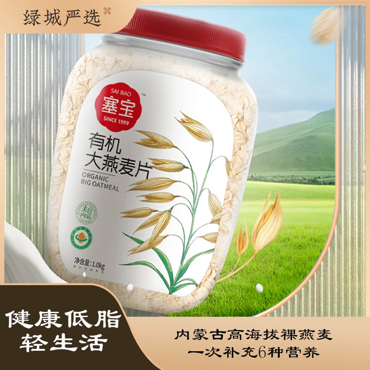 SANBAO/塞宝【直播间】燕麦片1000g/罐+150g绿色燕麦试吃装即食代餐
