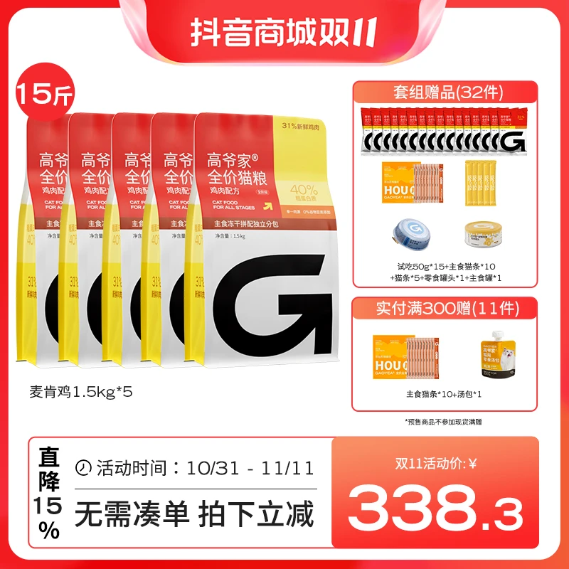 【双11超值购】麦肯鸡2.0猫粮1.5kg多包套组 成幼猫低敏高蛋白长肉