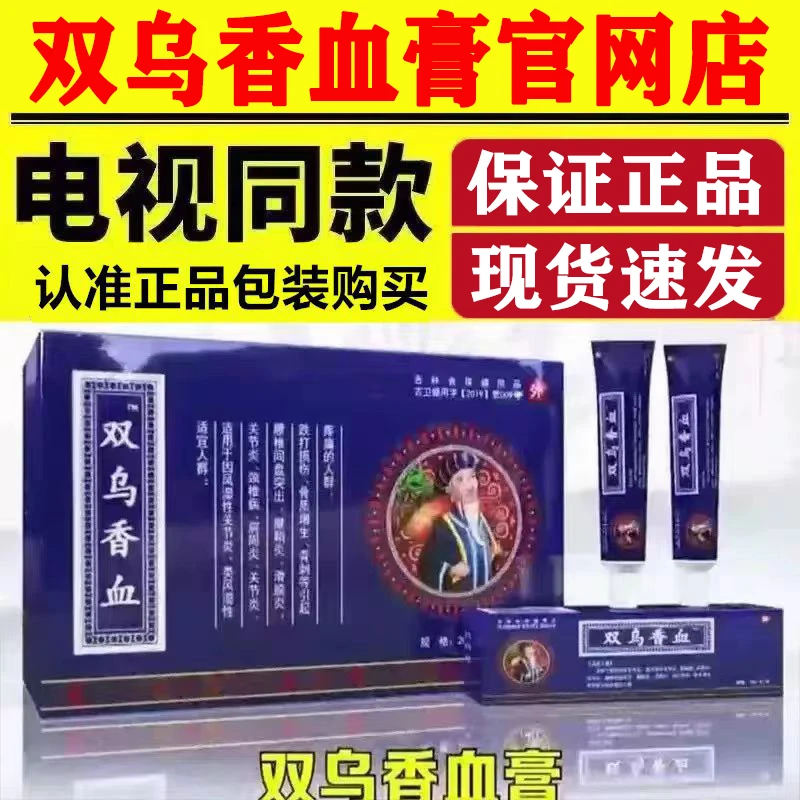双乌香血膏电视同款颈肩腰椎间盘腿膝盖关节吉林广和泰安官方正品