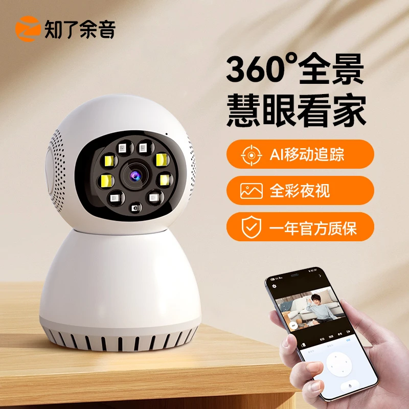 家用高清摄像头小白无线WiFi看护全彩夜视看家远程对话108