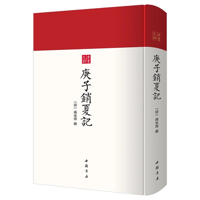 《古书之韵》底本均为国家图书馆藏本，较为完整反映中国古籍韵味