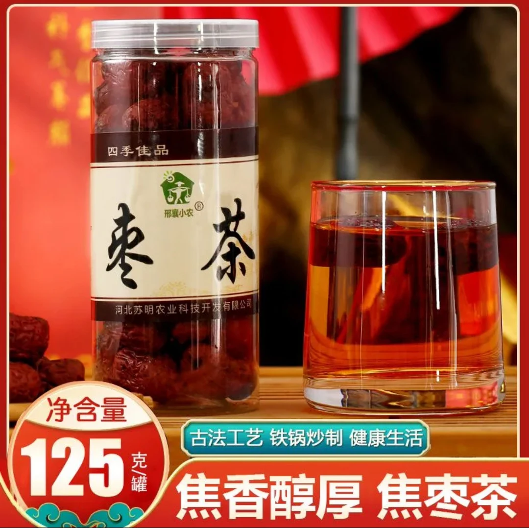 【健康枣茶】焦枣茶瓶装炒红枣烤红枣养生茶铁锅炒熟大枣泡水黑枣干