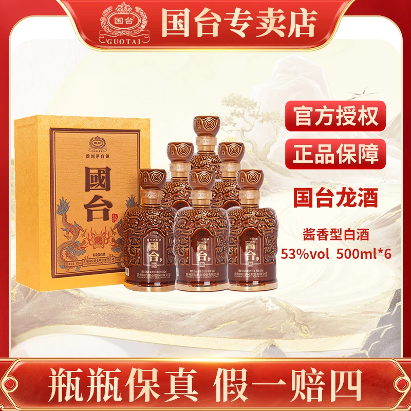 国台龙酒单瓶装贵州国台酒业集团股份有限公司酱香型53度500ml