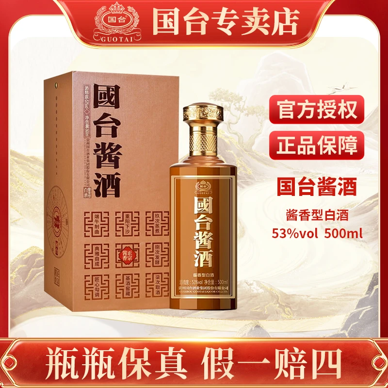国台酱酒500ml国台酒厂品质酱香型白酒礼盒装53度500ml